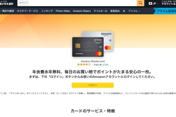 Amazon Mastercard