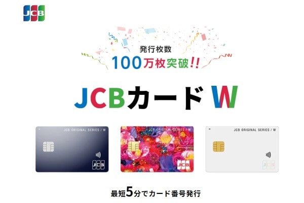 JBCカードW/JCBカードW plus L