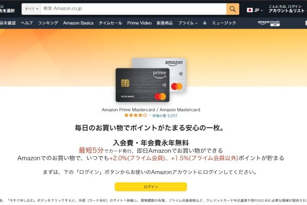 Amazon Prime Mastercard